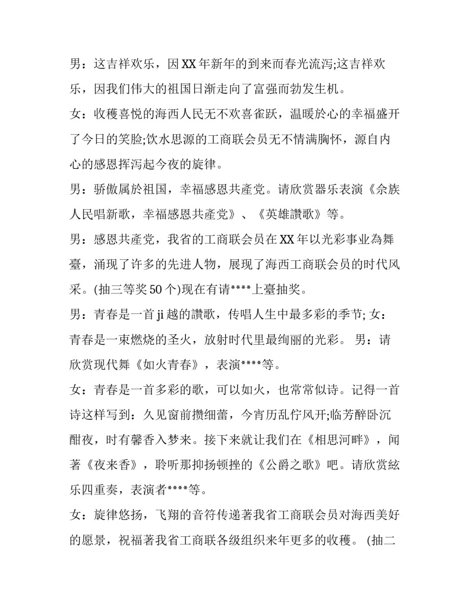 迎新年联欢晚会的主持词范文_第3页