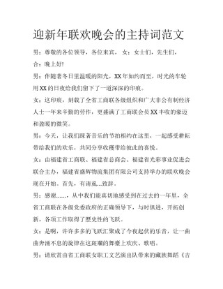 迎新年联欢晚会的主持词范文