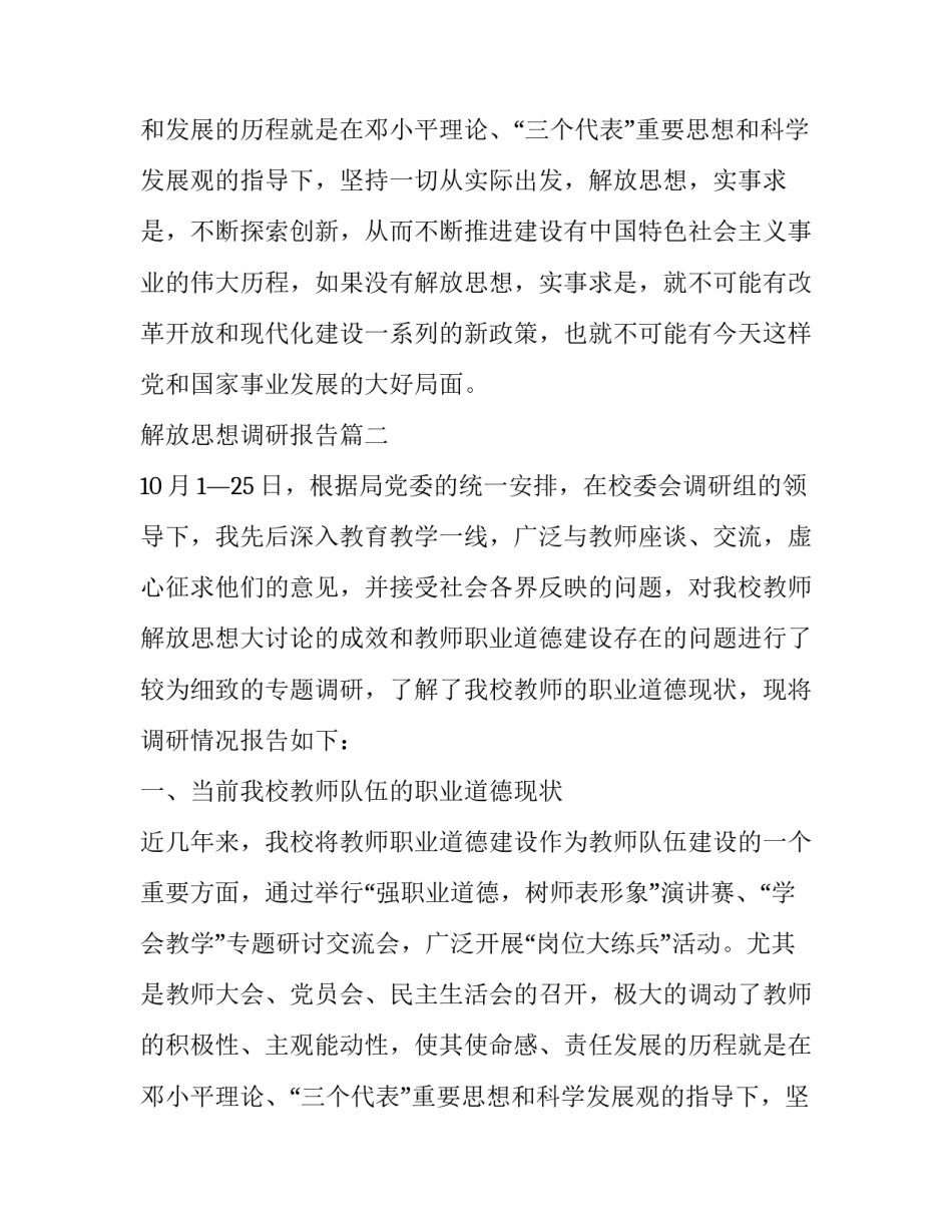 解放思想调研报告(大全8篇)_第2页