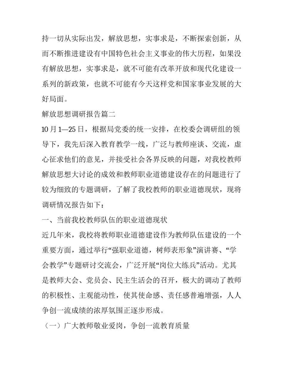解放思想调研报告(大全8篇)_第3页