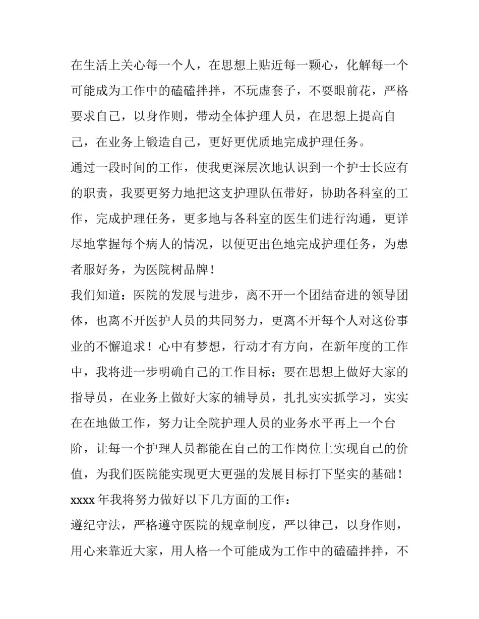 导管室护士长个人述职报告(15篇)_第2页