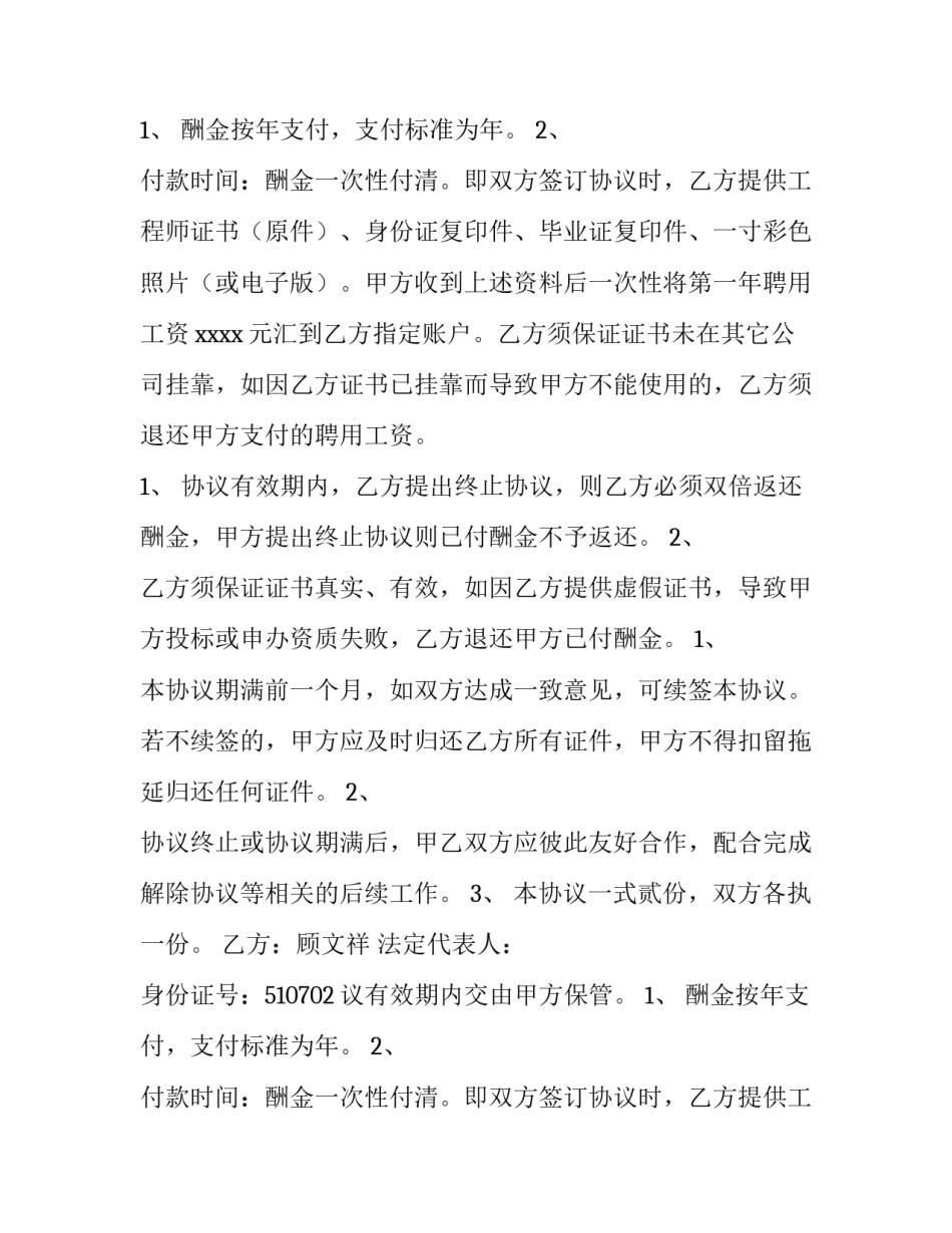 最新工程合同管理 工程合同免费(十篇)_第2页