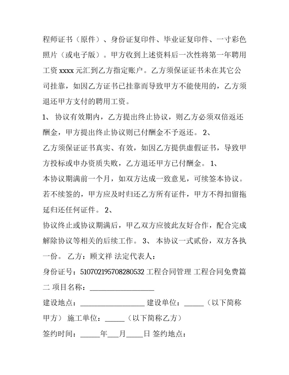 最新工程合同管理 工程合同免费(十篇)_第3页