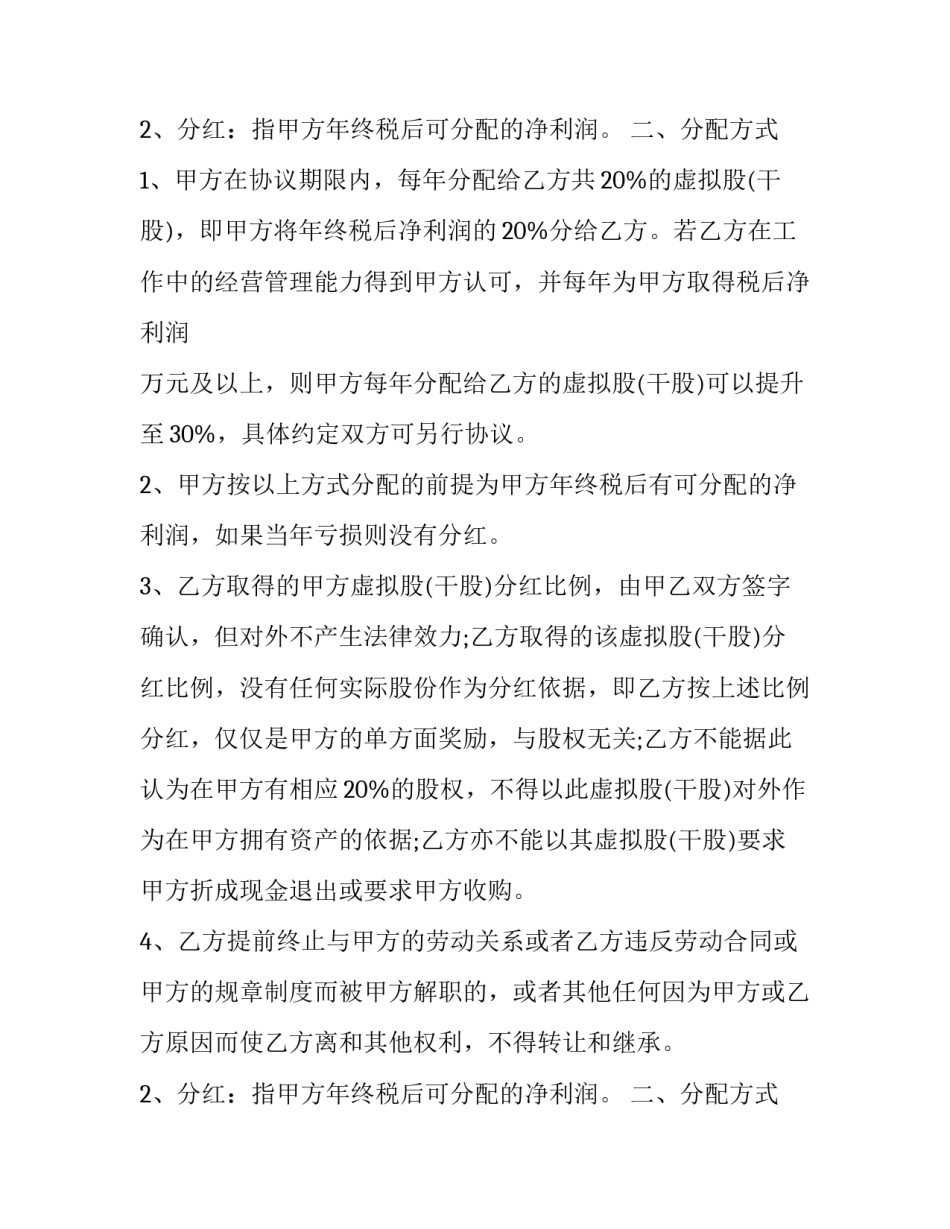 2023年合伙人干股分红协议书(大全12篇)_第2页