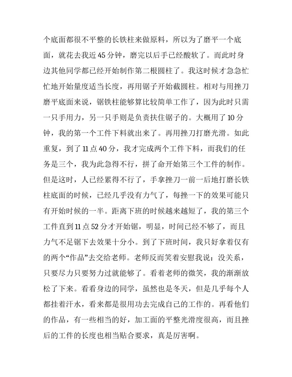 2023年金工实训实训报告1000字 金工实训报告1000字(4篇)_第2页