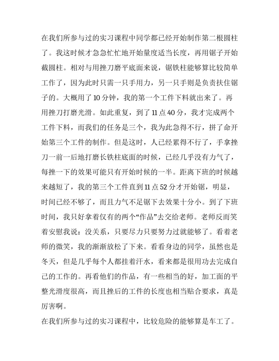 2023年金工实训实训报告1000字 金工实训报告1000字(4篇)_第3页