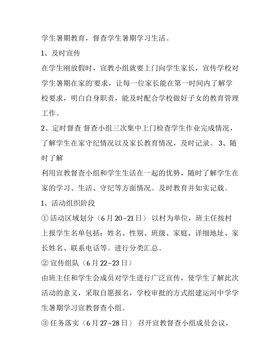 暑期活动工作计划安排 暑假工作计划(3篇)_第2页