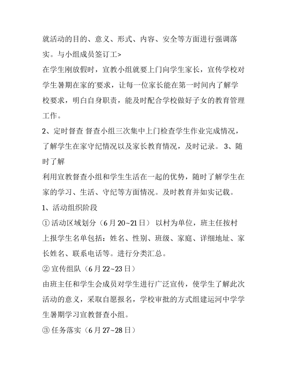 暑期活动工作计划安排 暑假工作计划(3篇)_第3页