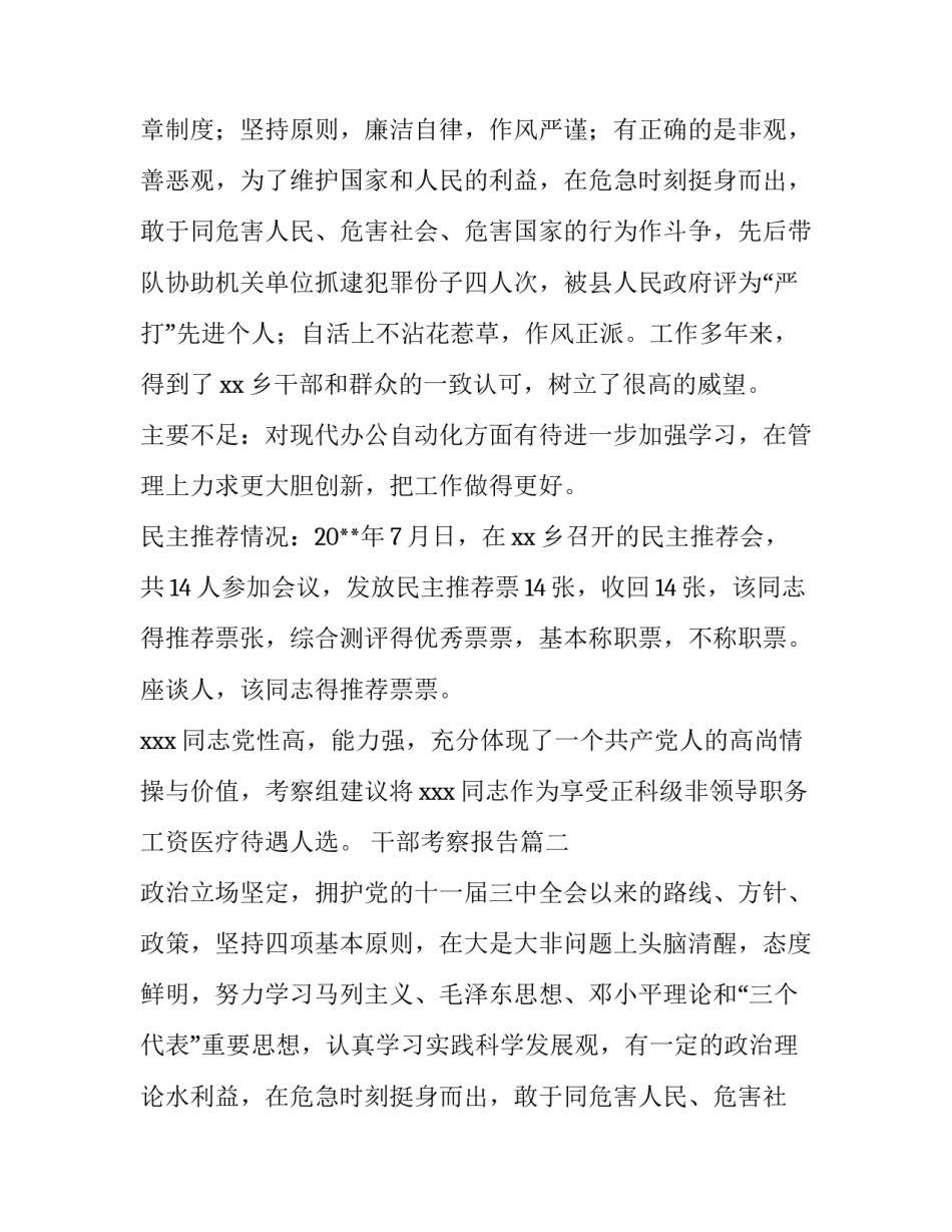 2023年干部考察报告(实用15篇)_第2页