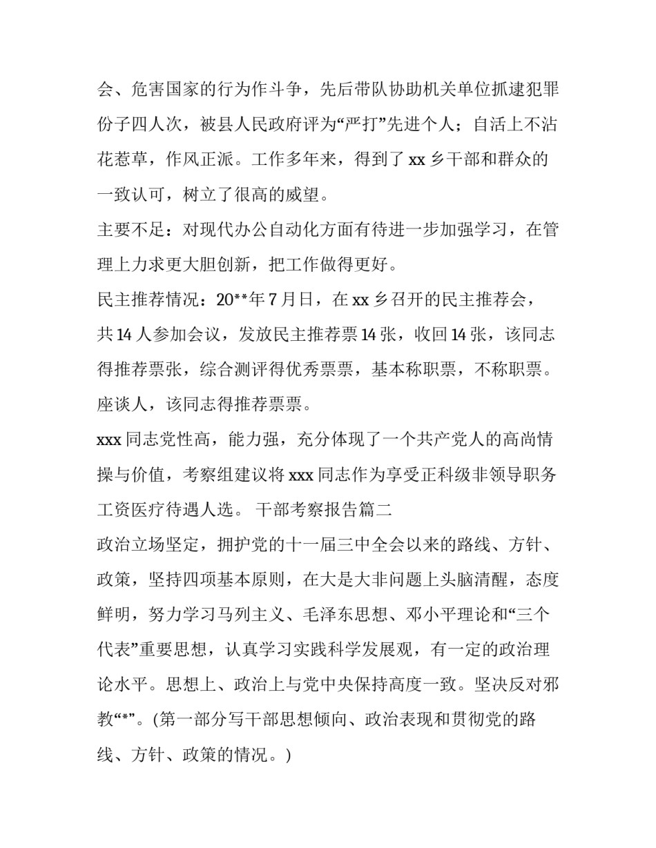 2023年干部考察报告(实用15篇)_第3页