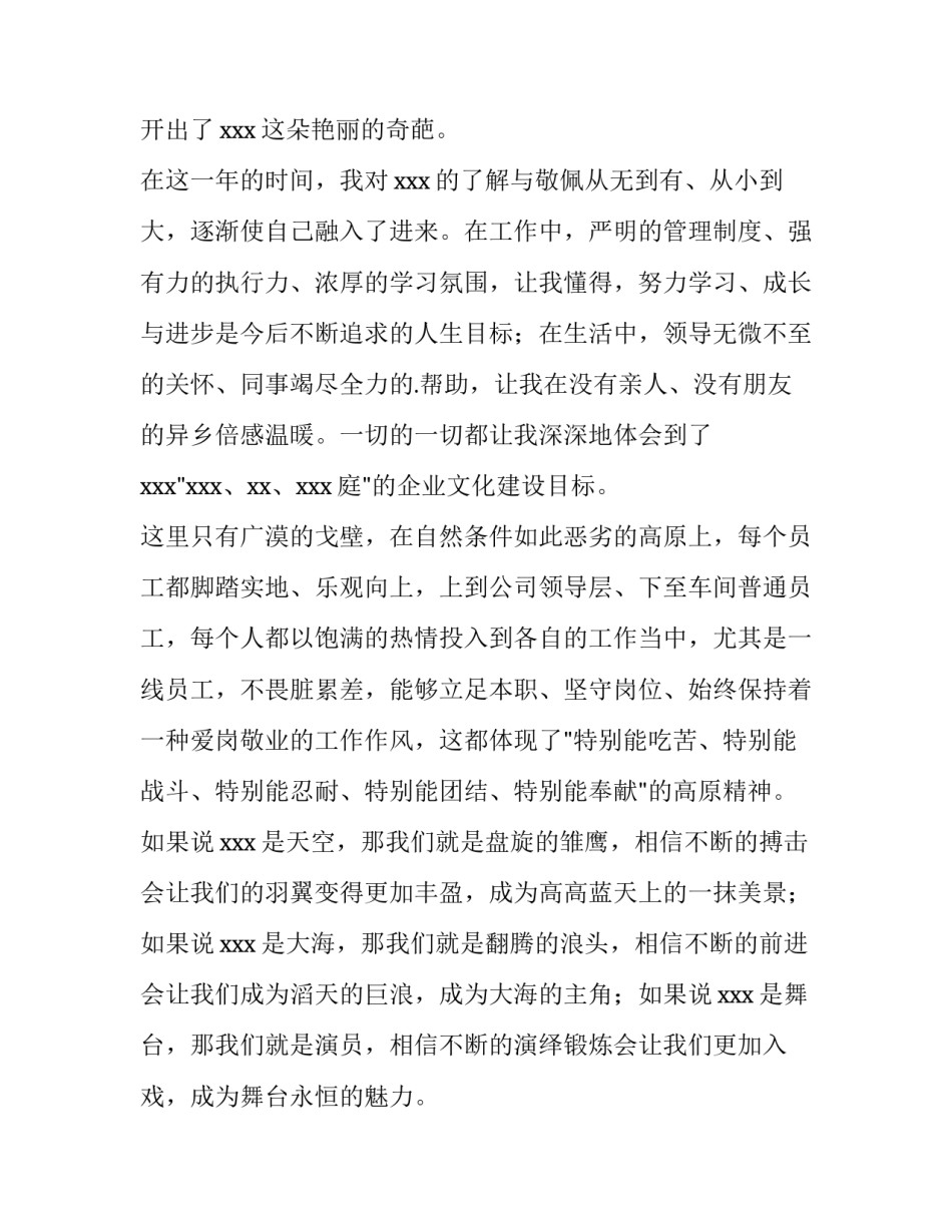 公司新员工代表发言稿 新员工代表简短发言稿(5篇)_第2页