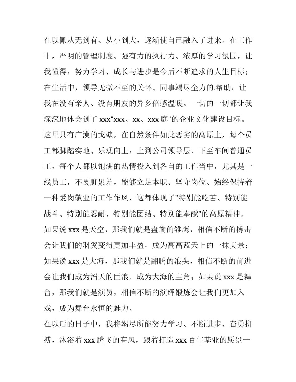 公司新员工代表发言稿 新员工代表简短发言稿(5篇)_第3页