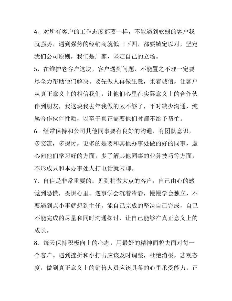 最新it销售工作计划(14篇)_第2页