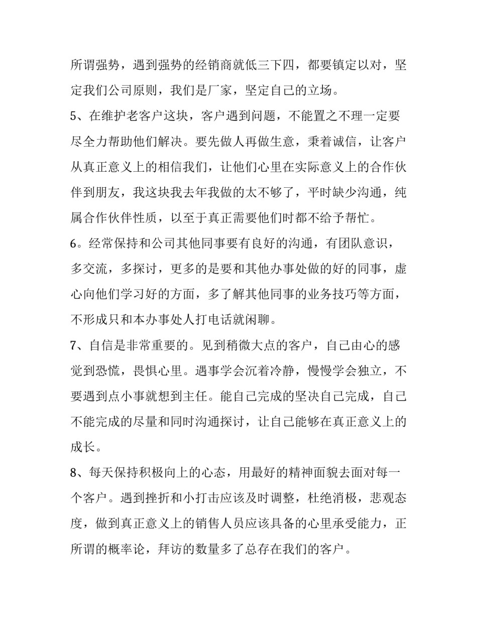 最新it销售工作计划(14篇)_第3页