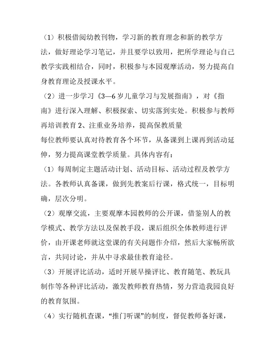 2023年幼儿园教研工作计划(七篇)_第2页