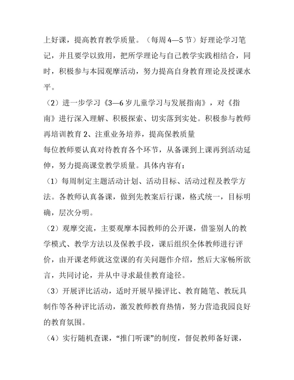 2023年幼儿园教研工作计划(七篇)_第3页