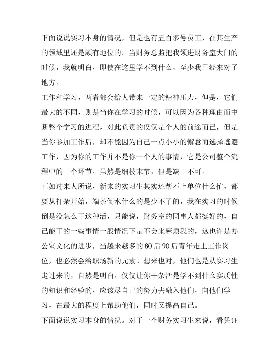 2023年大学财务会计实训报告(6篇)_第3页