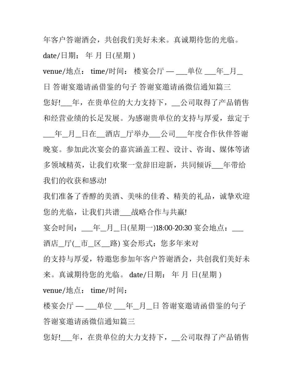 2023年答谢宴邀请函借鉴的句子 答谢宴邀请函微信通知(16篇)_第2页