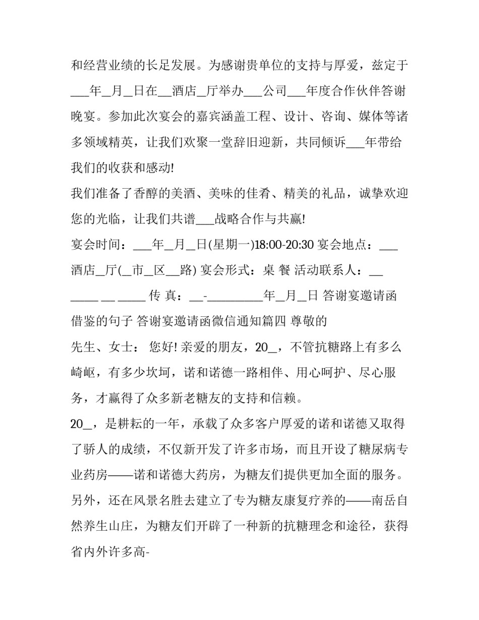 2023年答谢宴邀请函借鉴的句子 答谢宴邀请函微信通知(16篇)_第3页