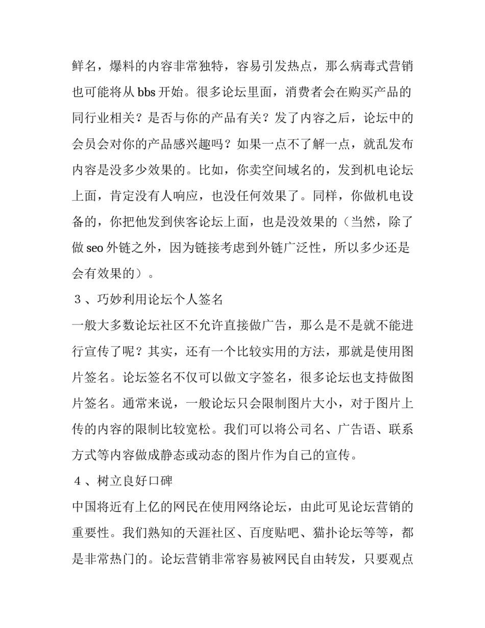 最新抖音网络营销策划方案 网店网络营销策划方案(5篇)_第3页