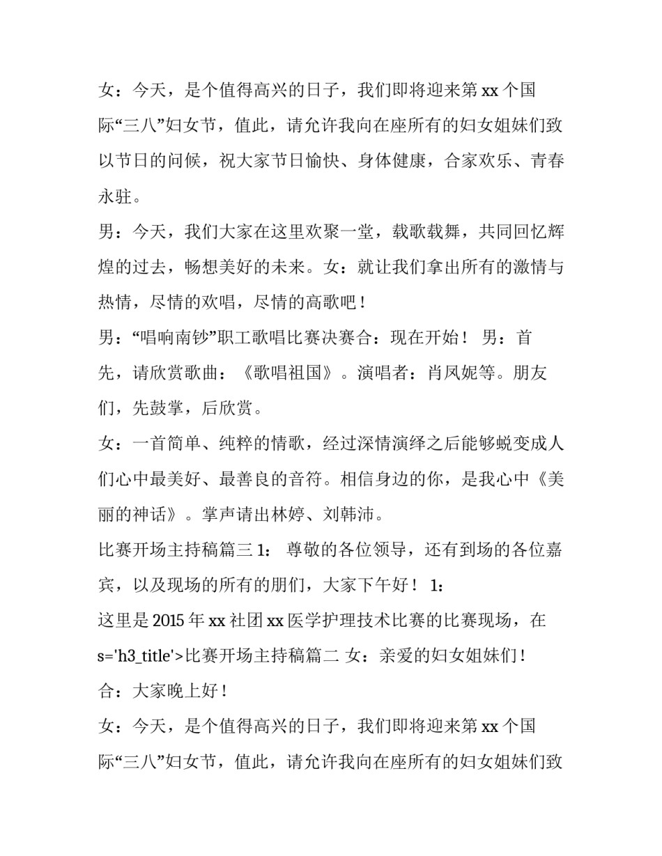 比赛开场主持稿(汇总15篇)_第2页