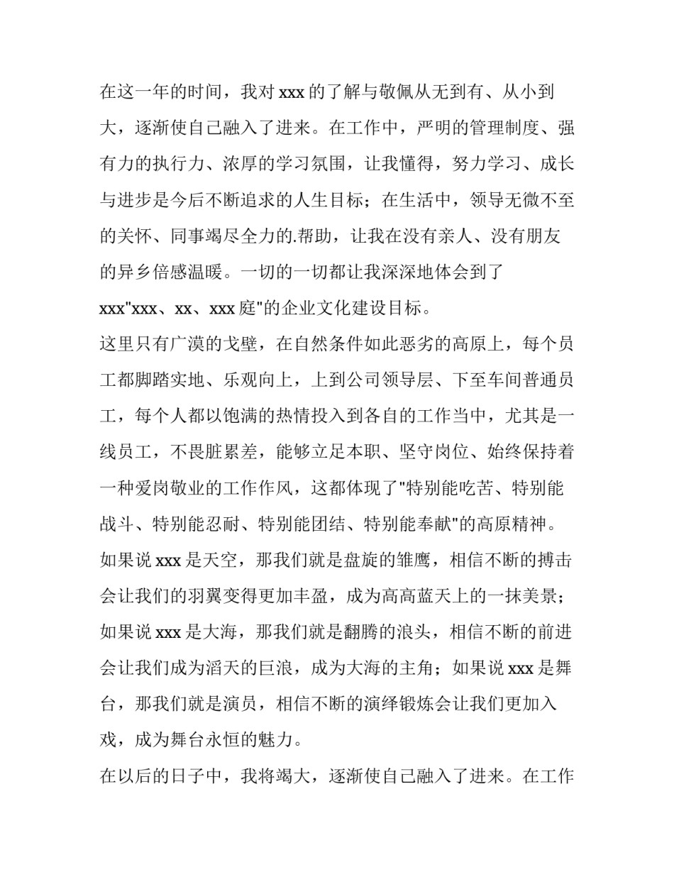 最新企业新员工代表发言稿(3篇)_第2页