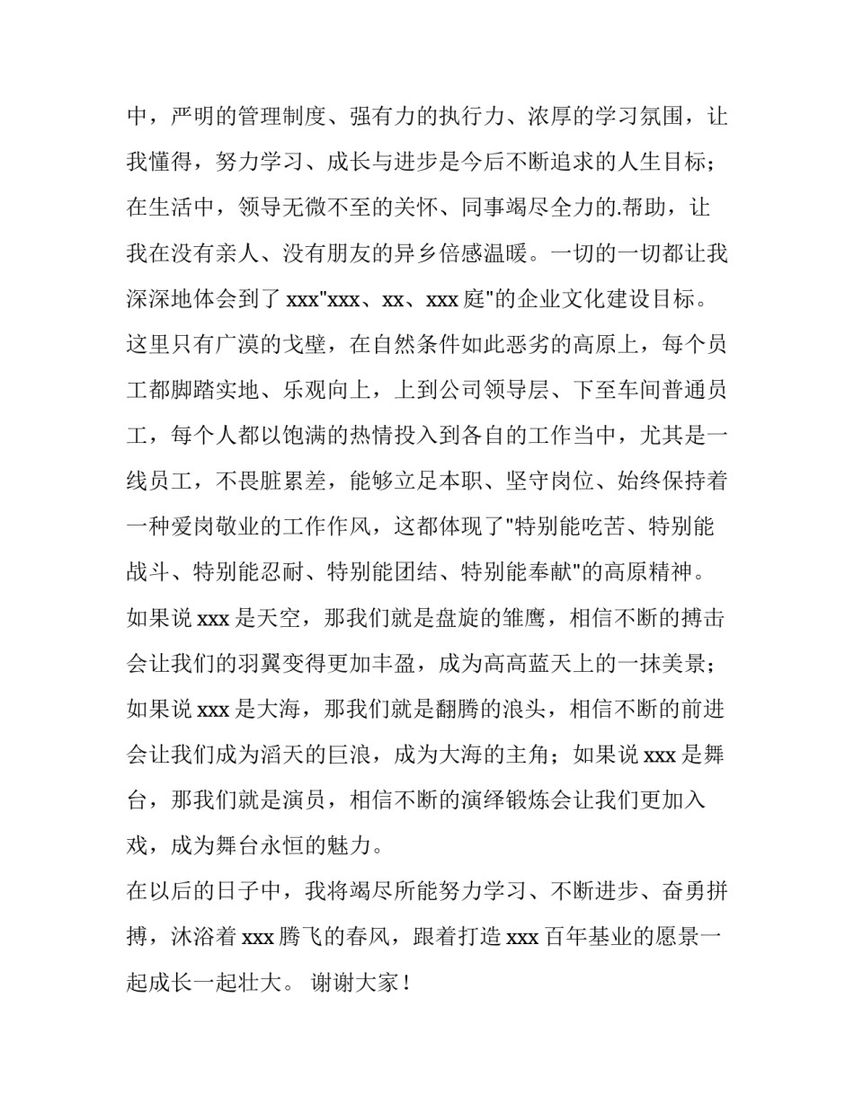 最新企业新员工代表发言稿(3篇)_第3页