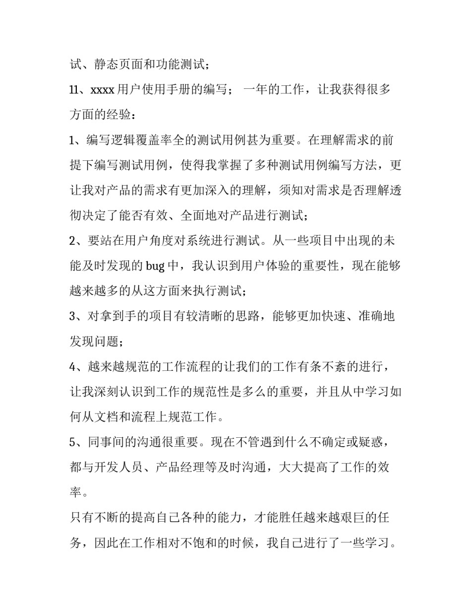 评职称个人工作总结和计划优秀_第2页