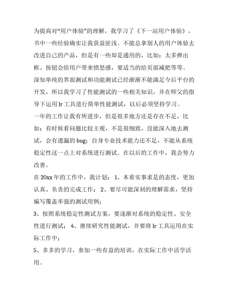 评职称个人工作总结和计划优秀_第3页