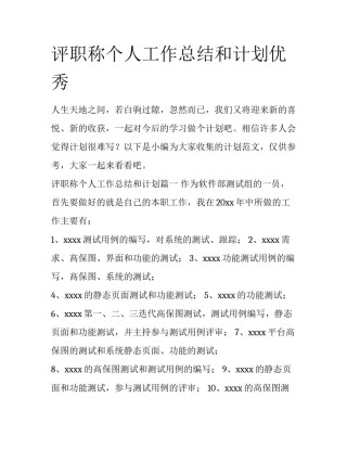 评职称个人工作总结和计划优秀
