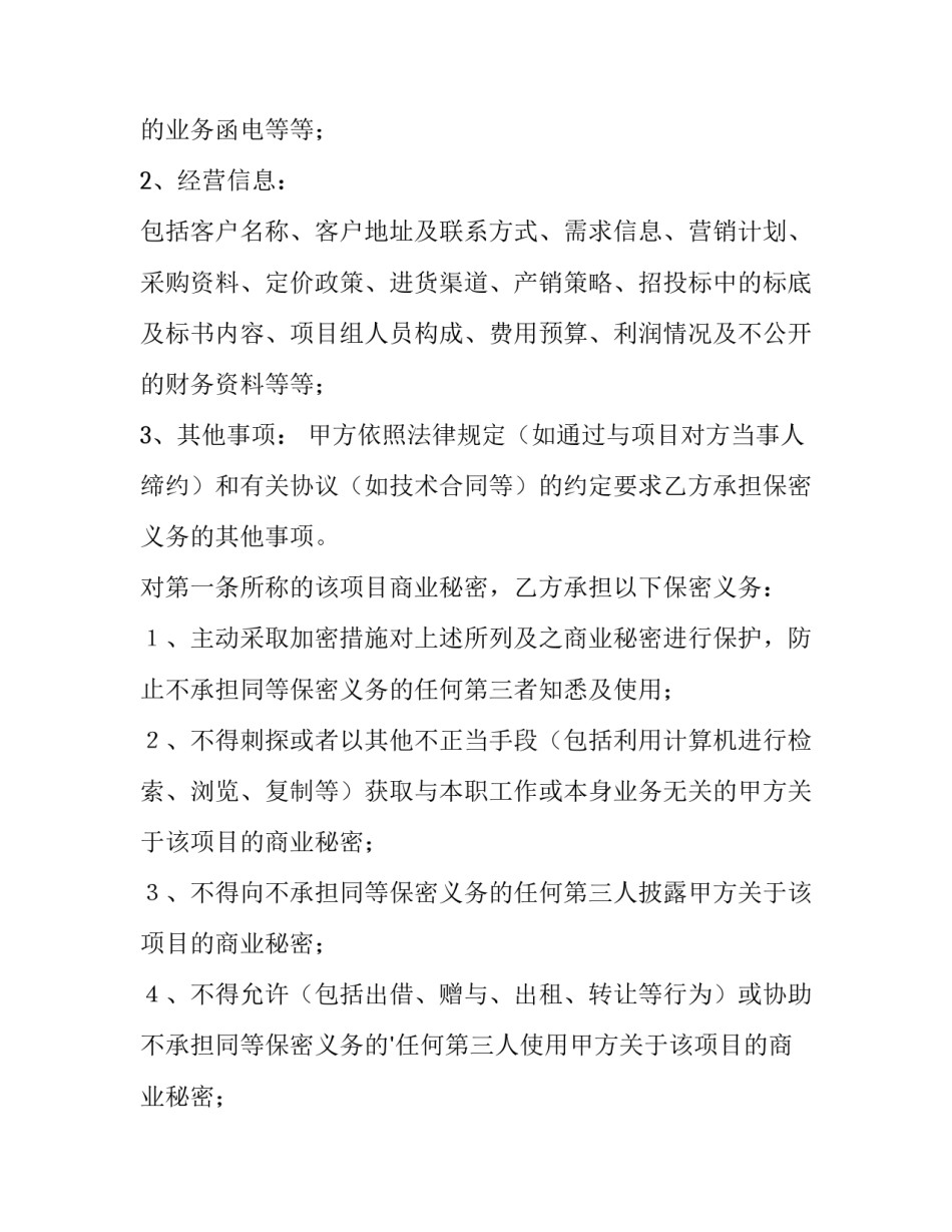 离职保密协议书 保密协议书简单(4篇)_第2页