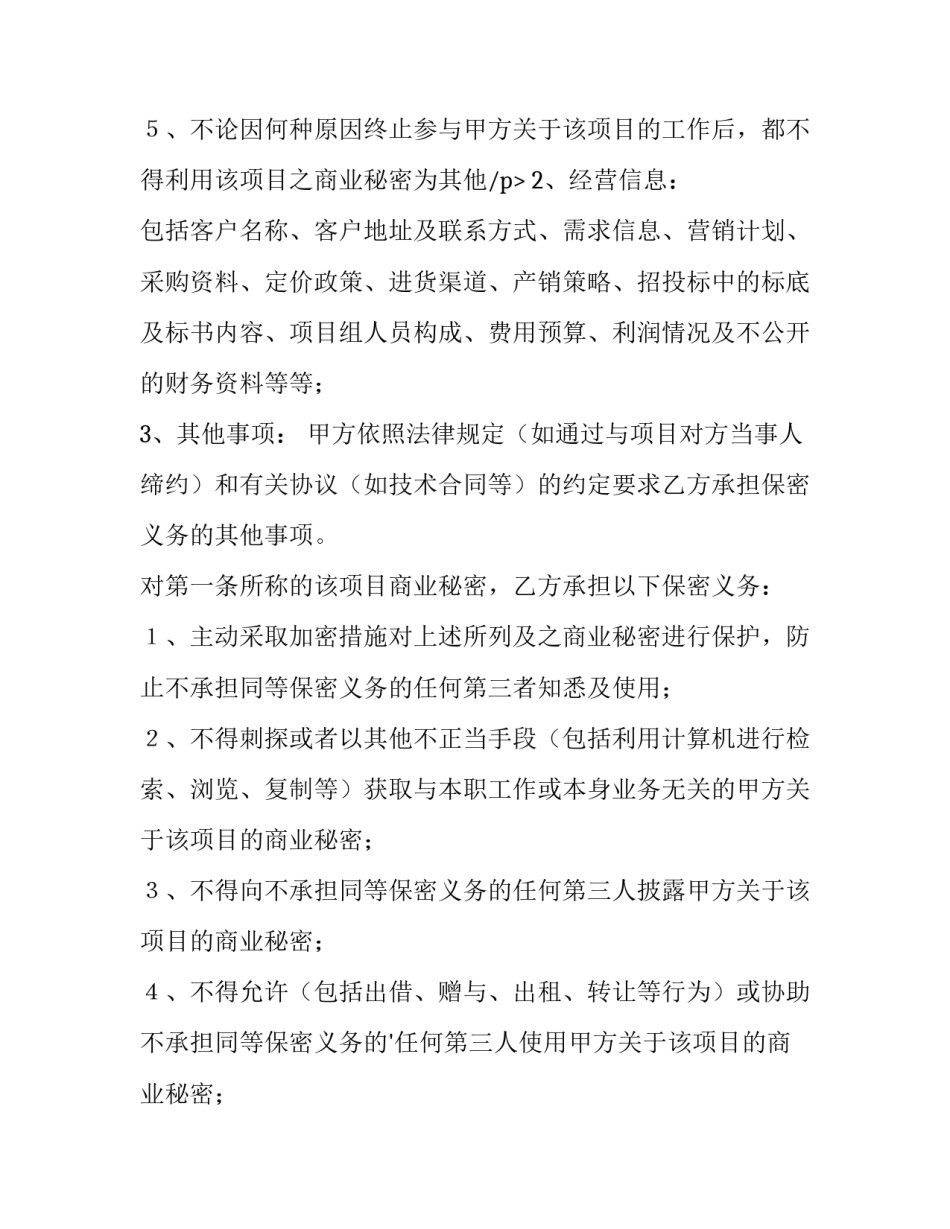 离职保密协议书 保密协议书简单(4篇)_第3页