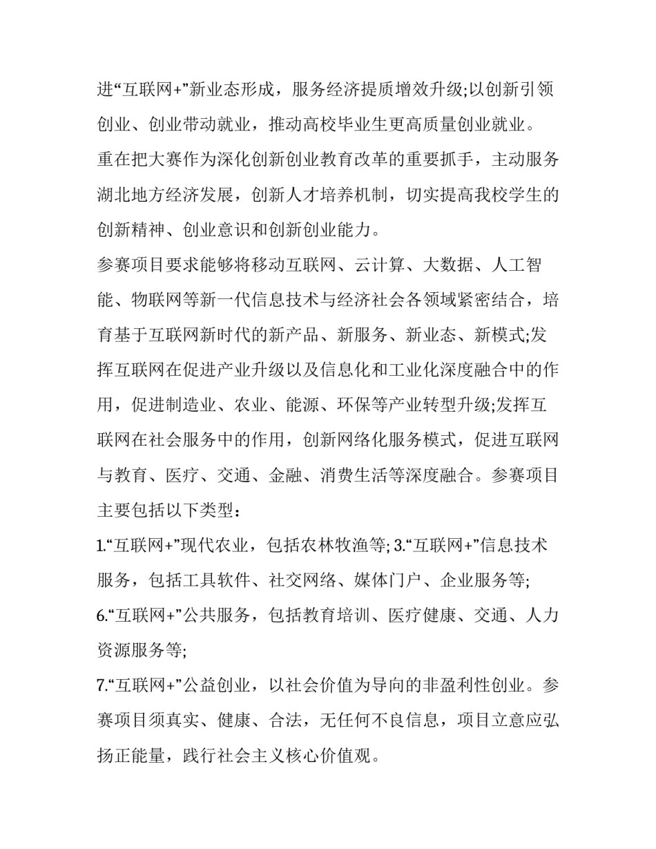2023年互联网项目创业计划书(通用14篇)_第2页