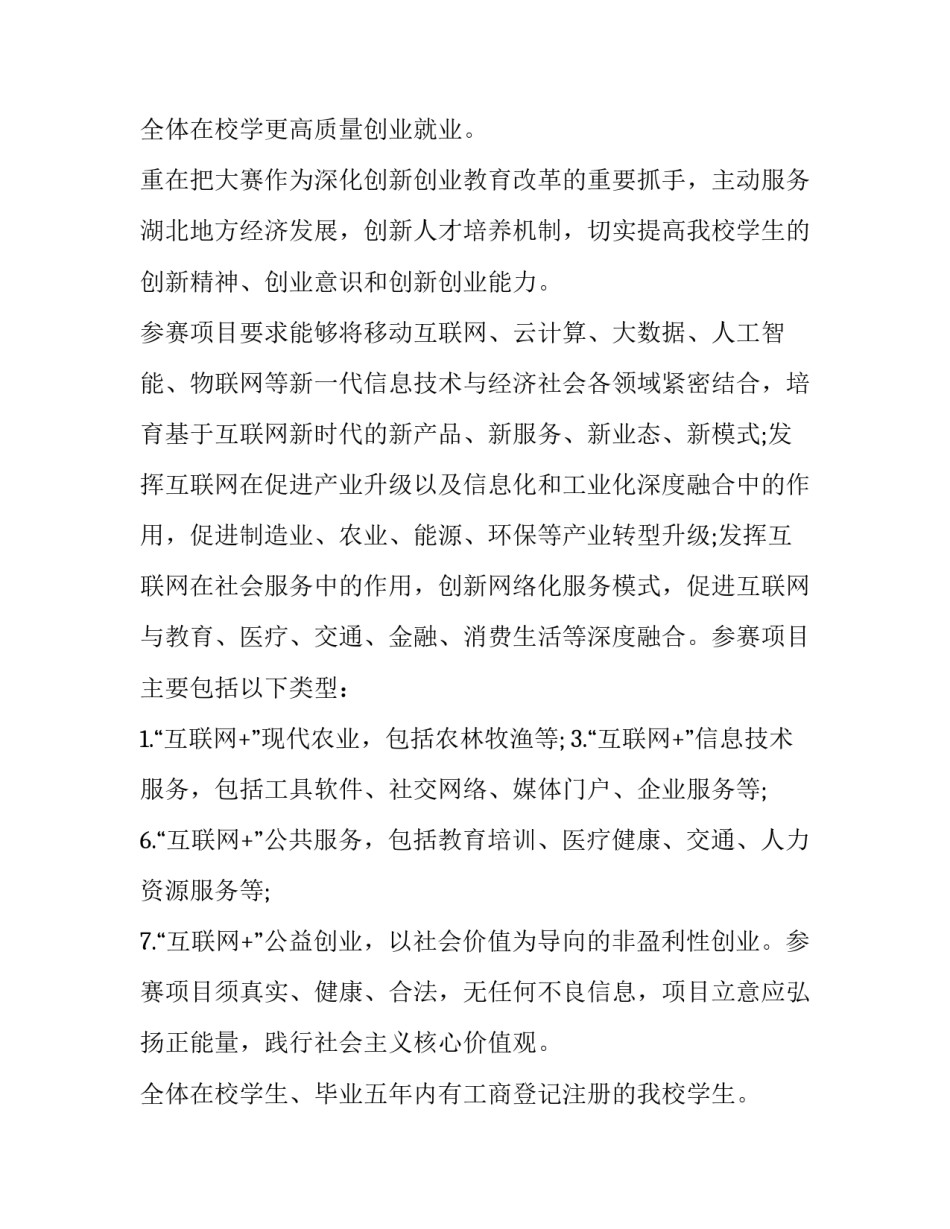2023年互联网项目创业计划书(通用14篇)_第3页