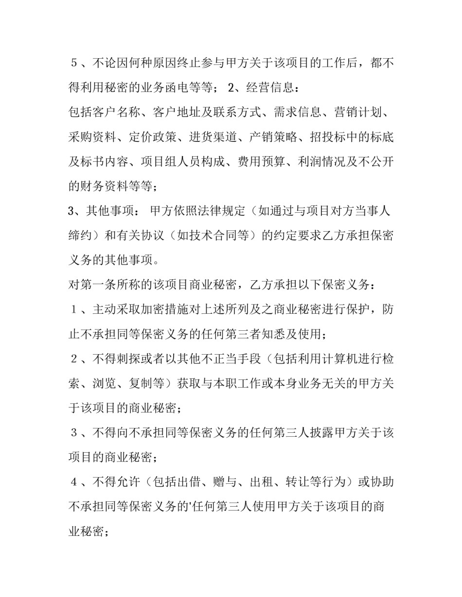 监控保密协议书 项目保密协议书(四篇)_第3页