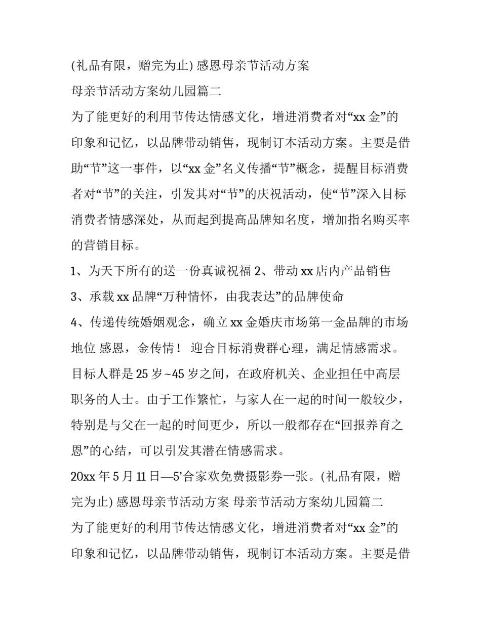 感恩母亲节活动方案 母亲节活动方案幼儿园(12篇)_第2页