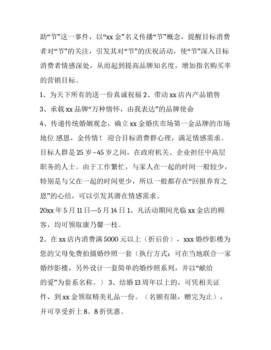 感恩母亲节活动方案 母亲节活动方案幼儿园(12篇)_第3页