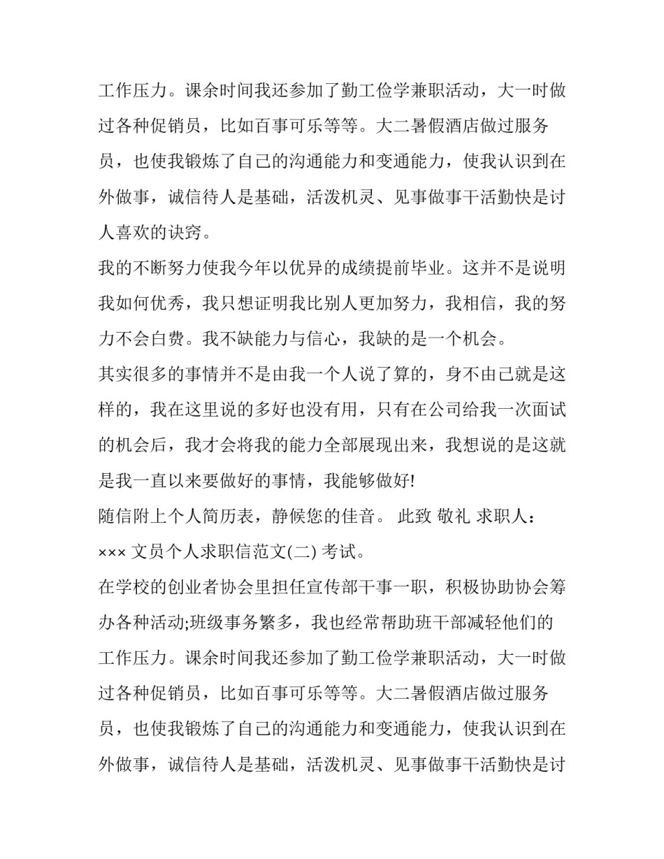 文员个人求职信范文_第2页