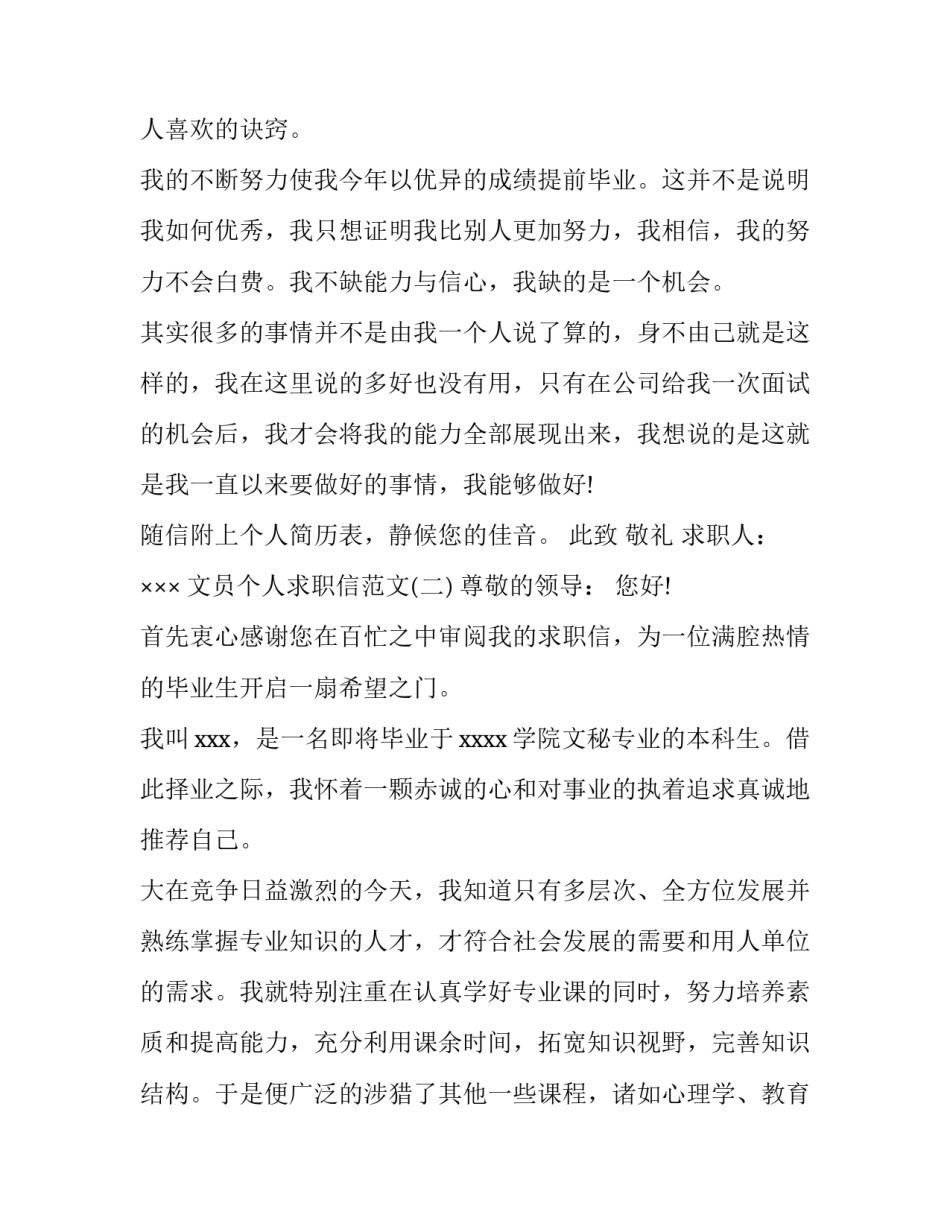 文员个人求职信范文_第3页