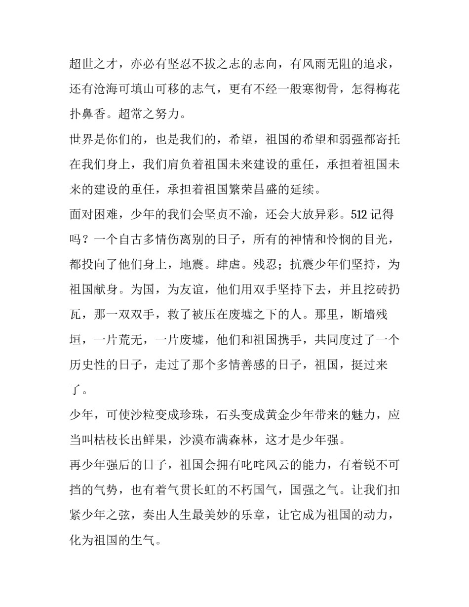 2023年少年强则国强演讲稿小学生 少年强则国强演讲稿(实用10篇)_第2页
