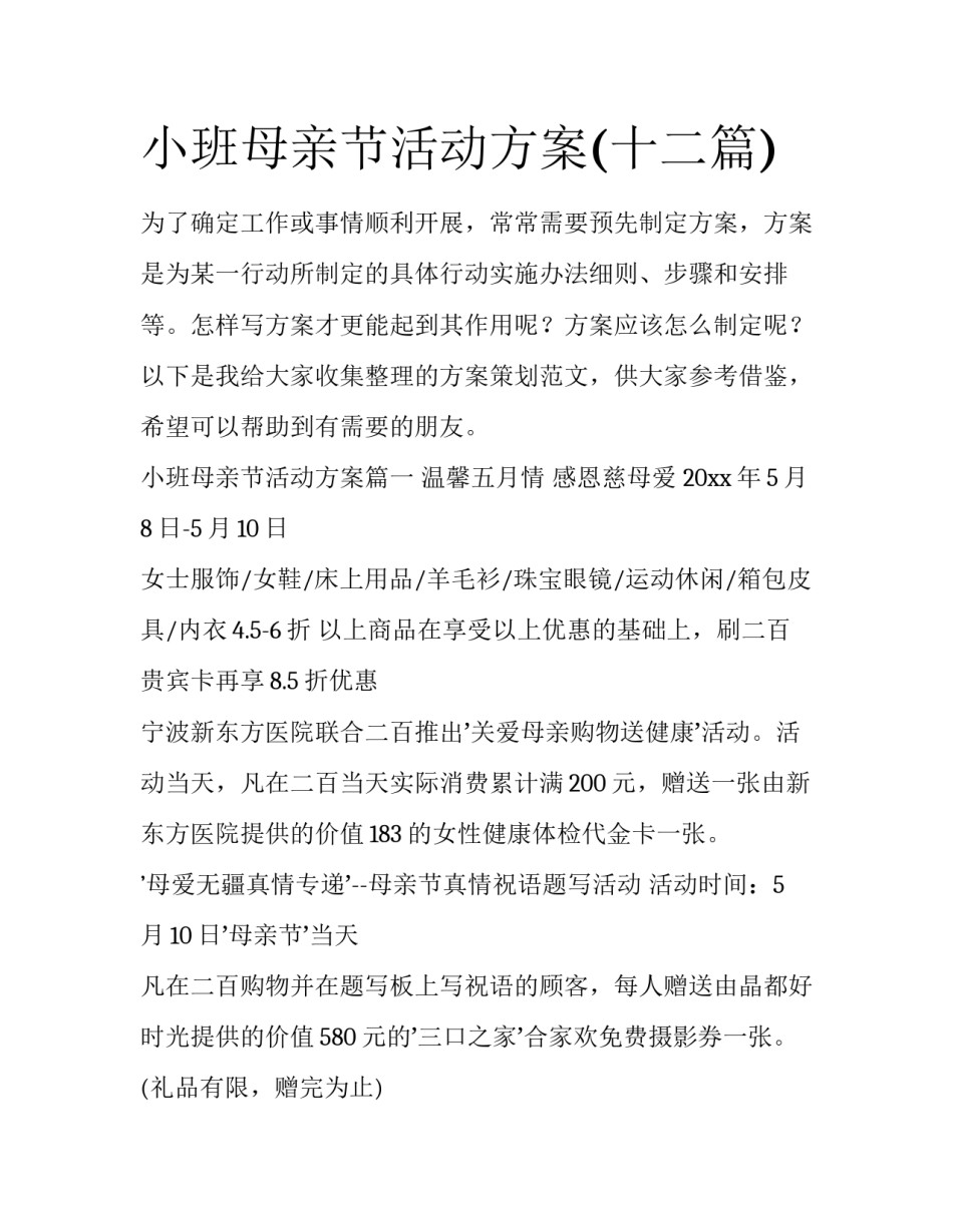 小班母亲节活动方案(十二篇)_第1页