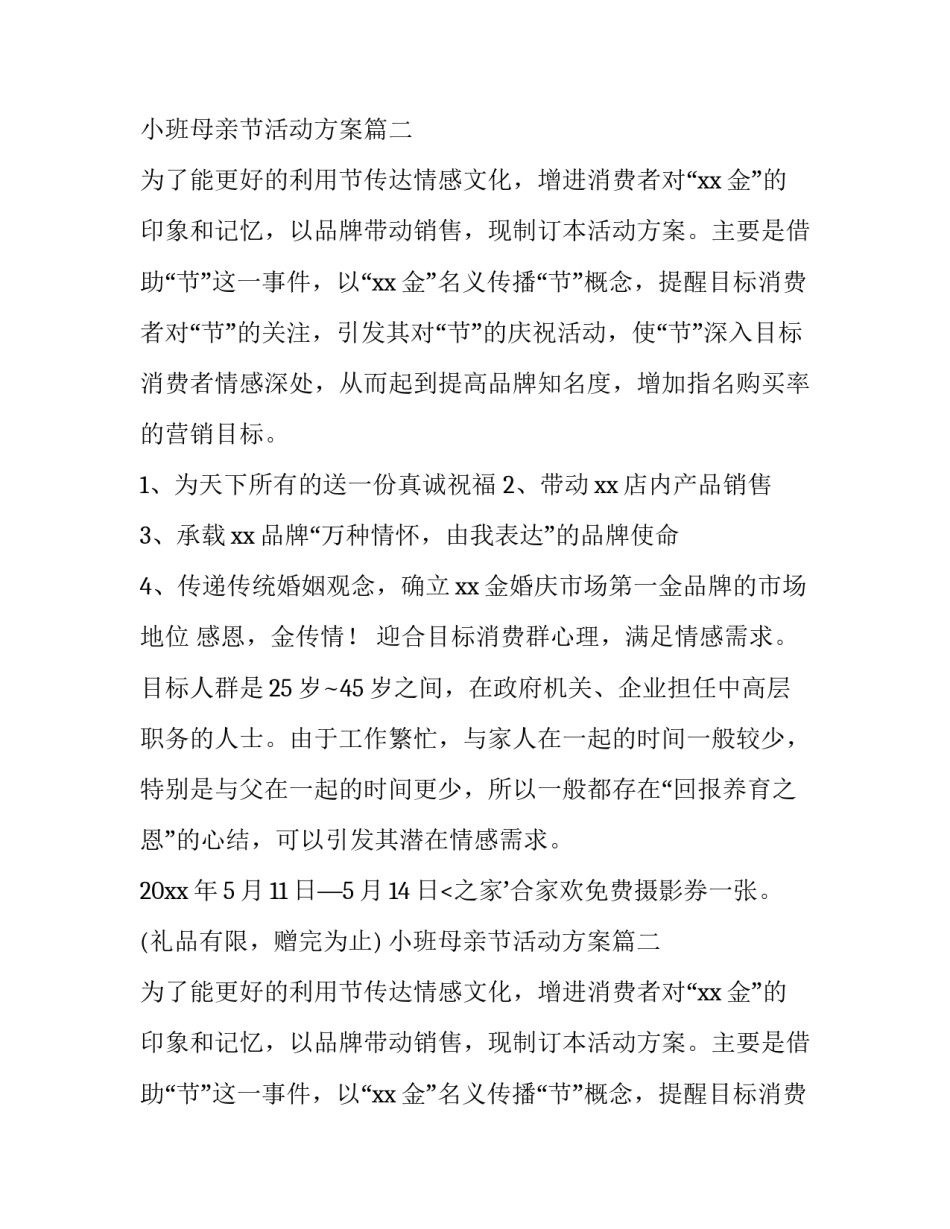 小班母亲节活动方案(十二篇)_第2页