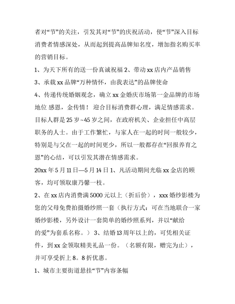 小班母亲节活动方案(十二篇)_第3页