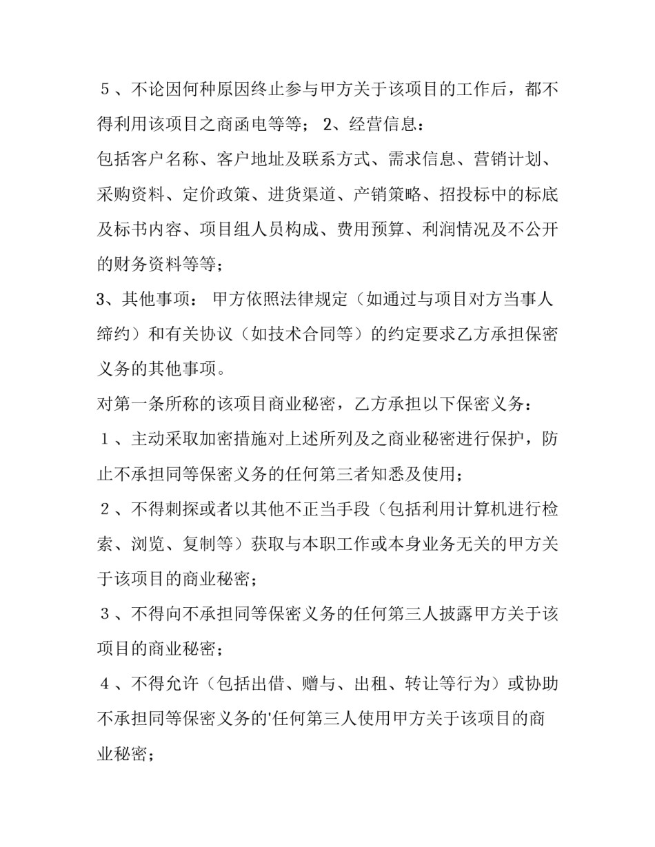 商业保密协议书 赔偿保密协议书(四篇)_第3页