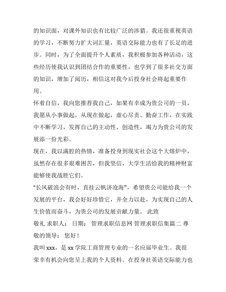 2023年管理求职信息网 管理求职信集(十五篇)_第2页