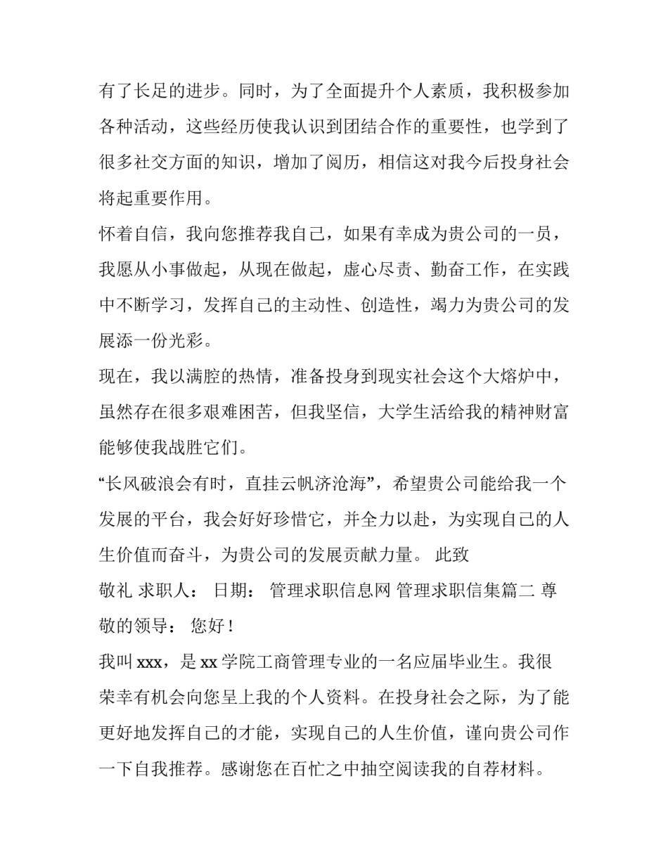 2023年管理求职信息网 管理求职信集(十五篇)_第3页