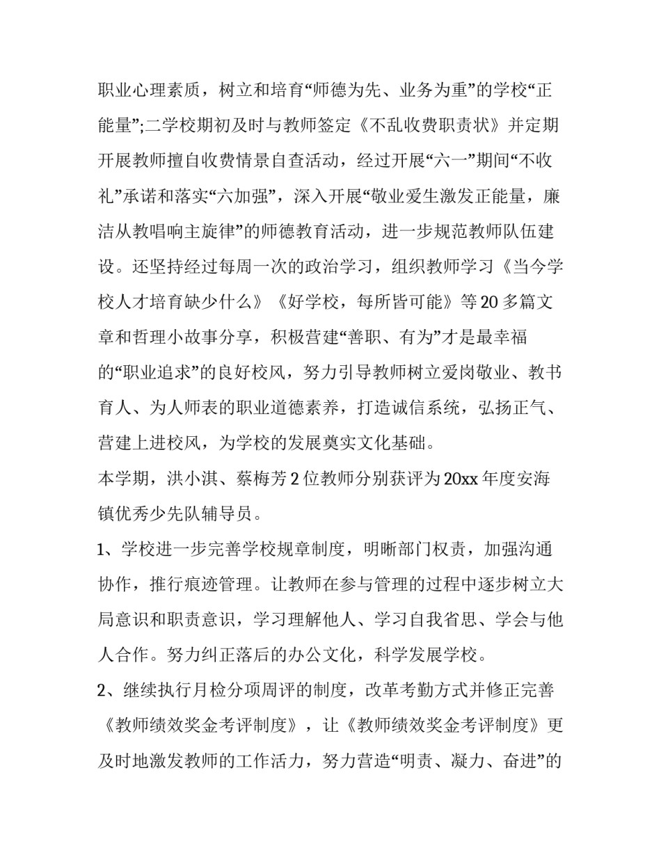 最新幼儿园教师师德述职报告(优质12篇)_第2页
