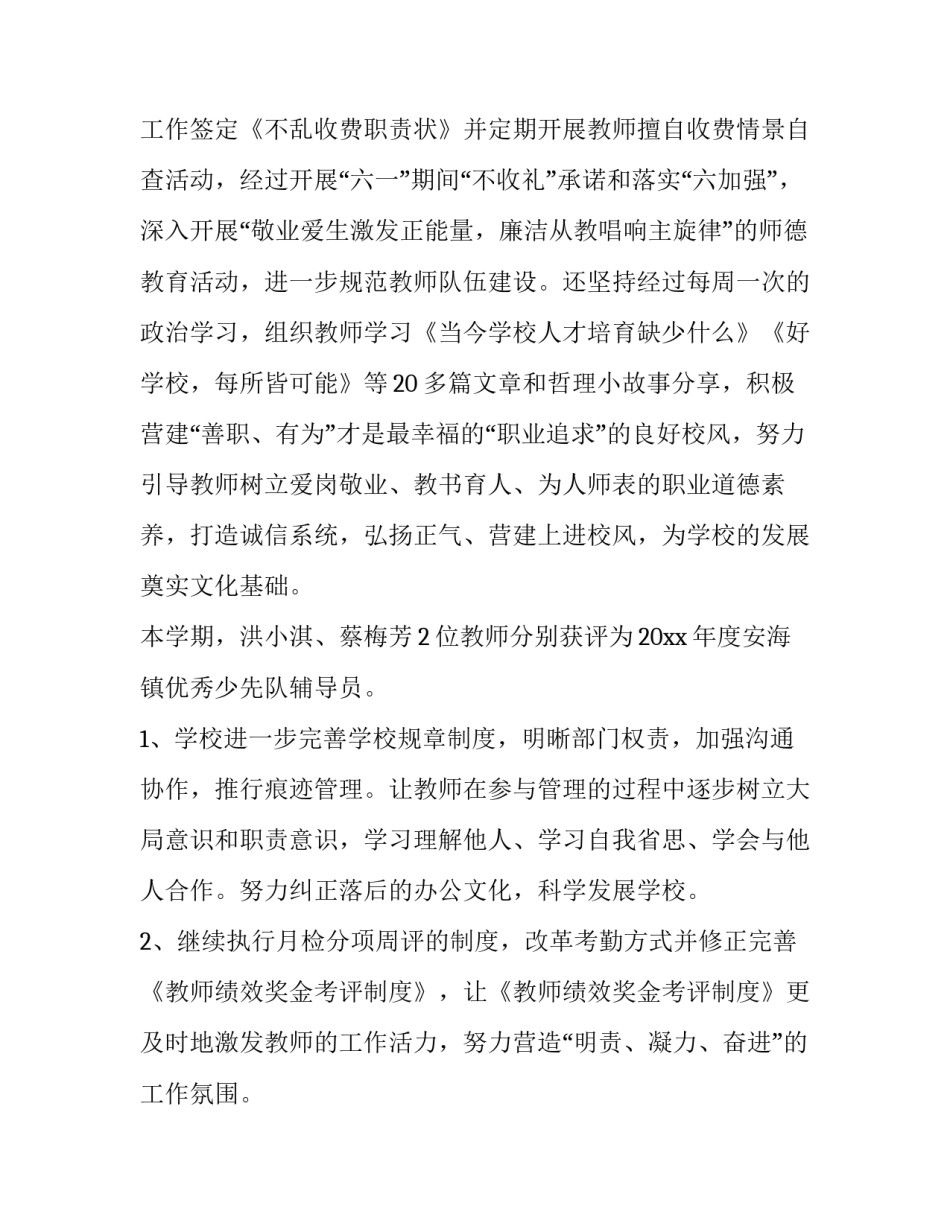 最新幼儿园教师师德述职报告(优质12篇)_第3页