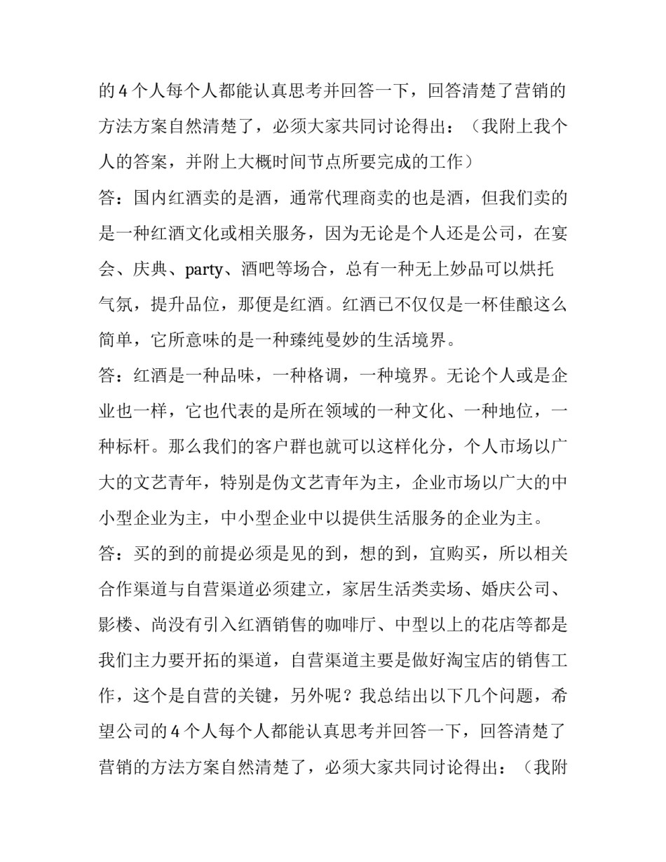 景区营销工作计划(14篇)_第2页