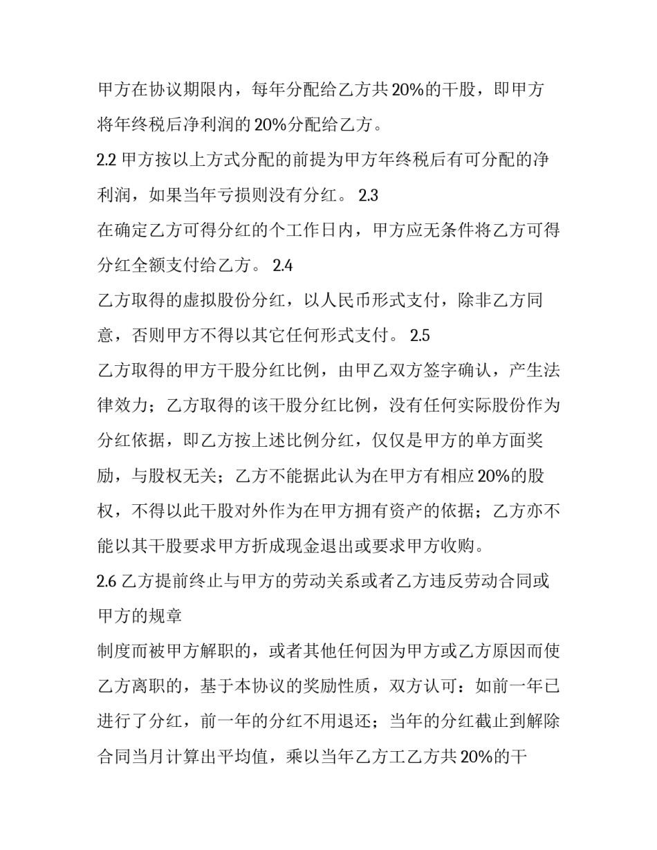 2023年干股分红协议书(汇总14篇)_第2页